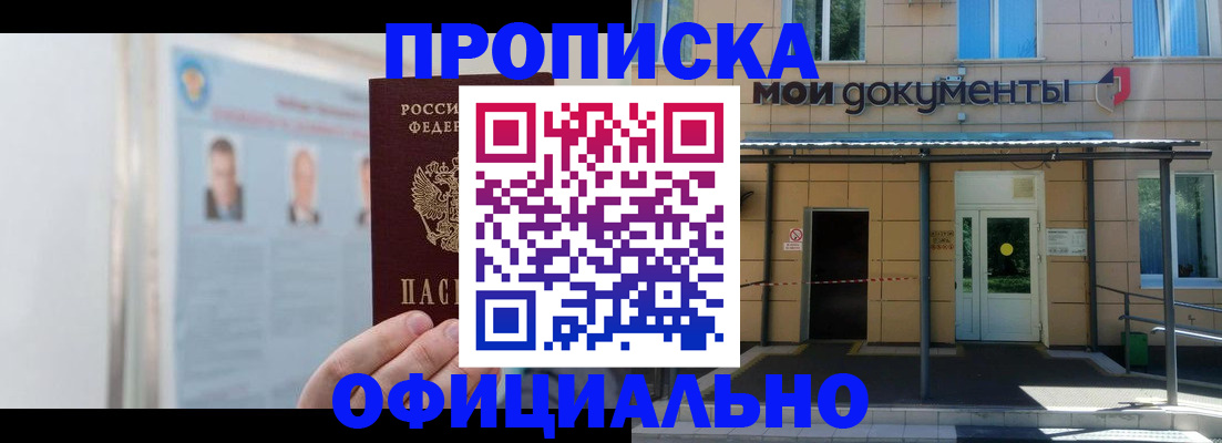 временная регистрация купить в Полярном